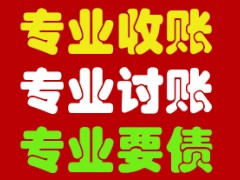 南京讨债公司：哪家讨债公司最好，需要几个方面。